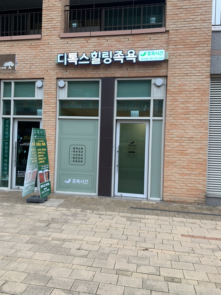 청라힐링테라피 이미지