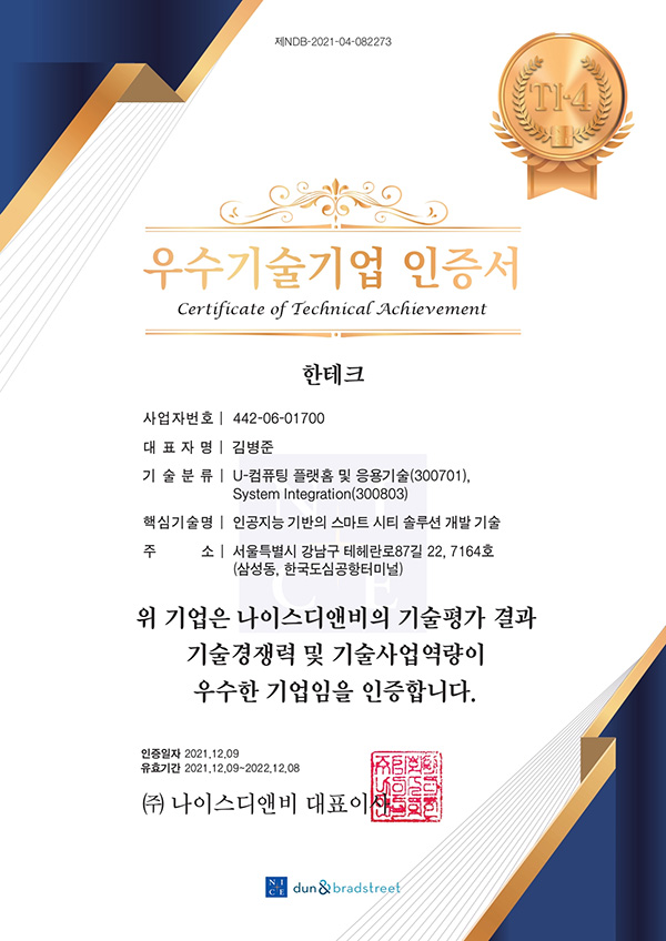 한테크시스템 이미지
