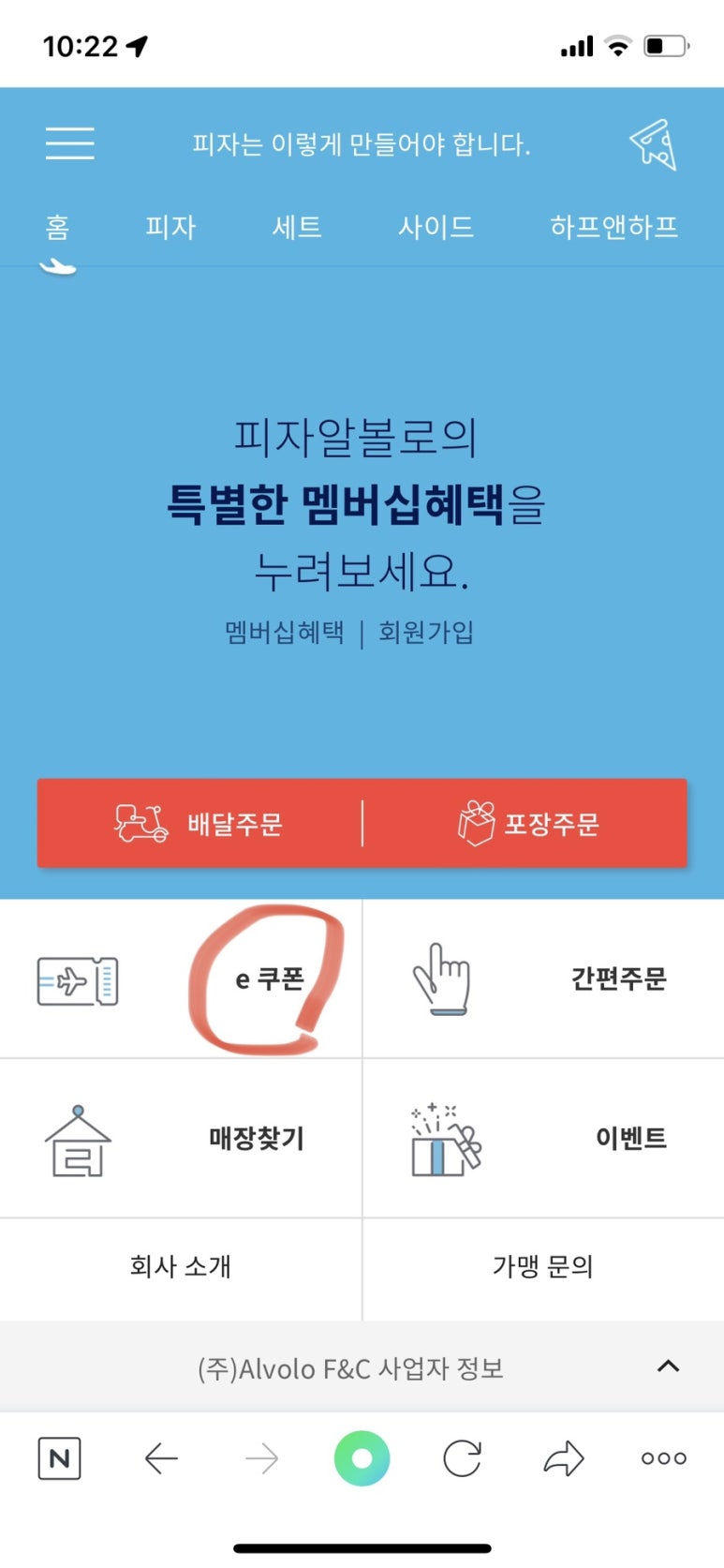 피자알볼로 진영점 이미지