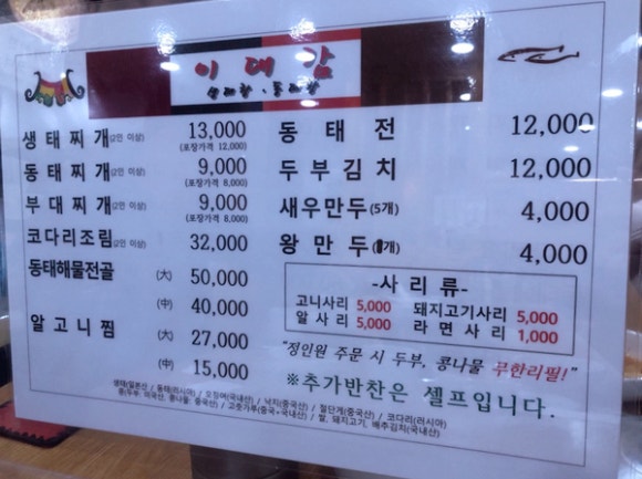 이대감양푼이생태랑동태랑 이미지