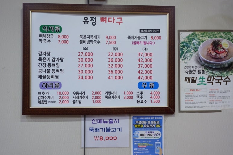 뼈다구해장국감자탕 이미지