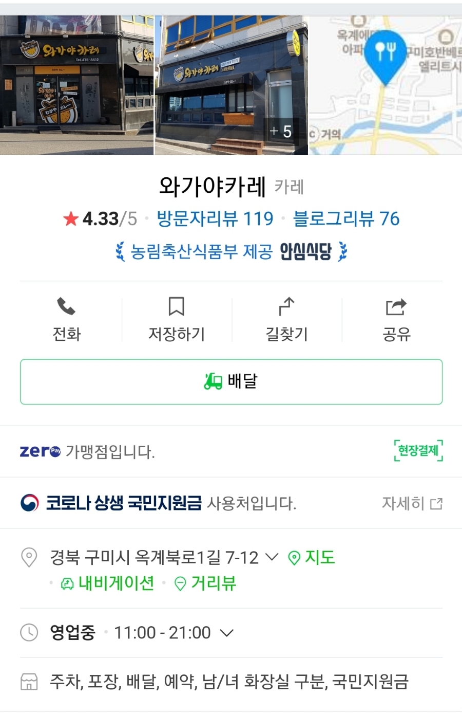와가야카레 이미지