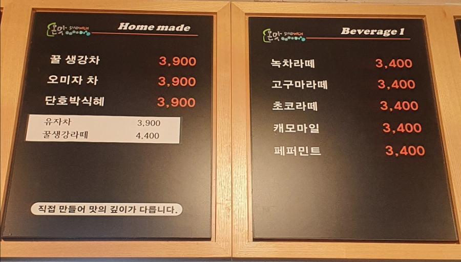 온맛샌드위치 이미지