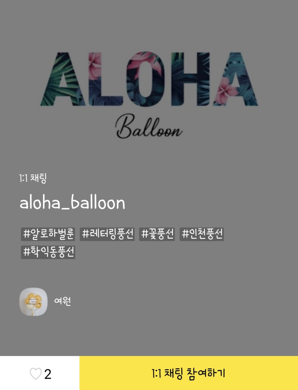 알로하풍선 이미지