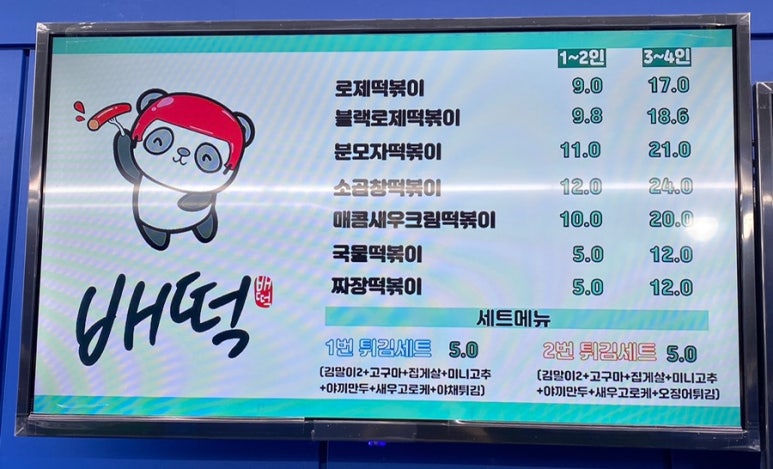 배떡산하점 이미지
