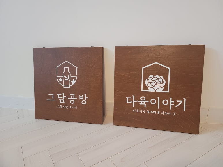 다육이야기&그담공방 이미지