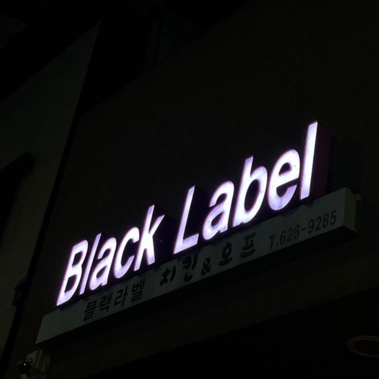 블랙치킨호프 이미지