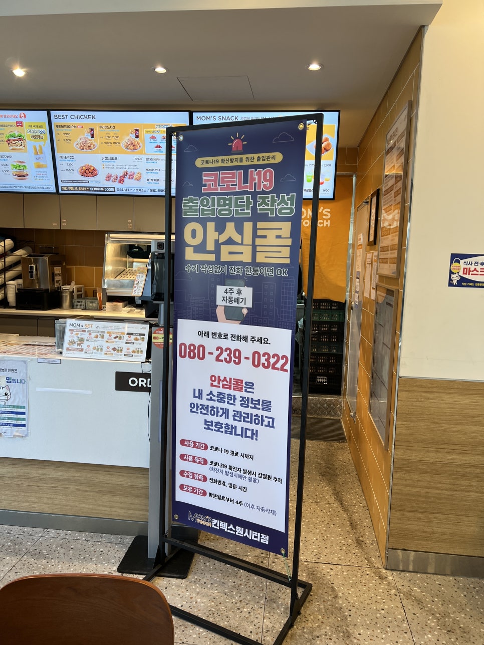 맘스터치 킨텍스원시티점 이미지