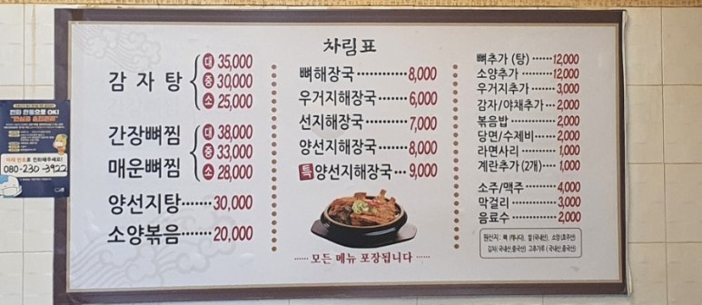 기절초풍감자탕 이미지