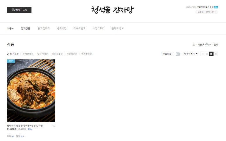 청석골감자탕 이미지