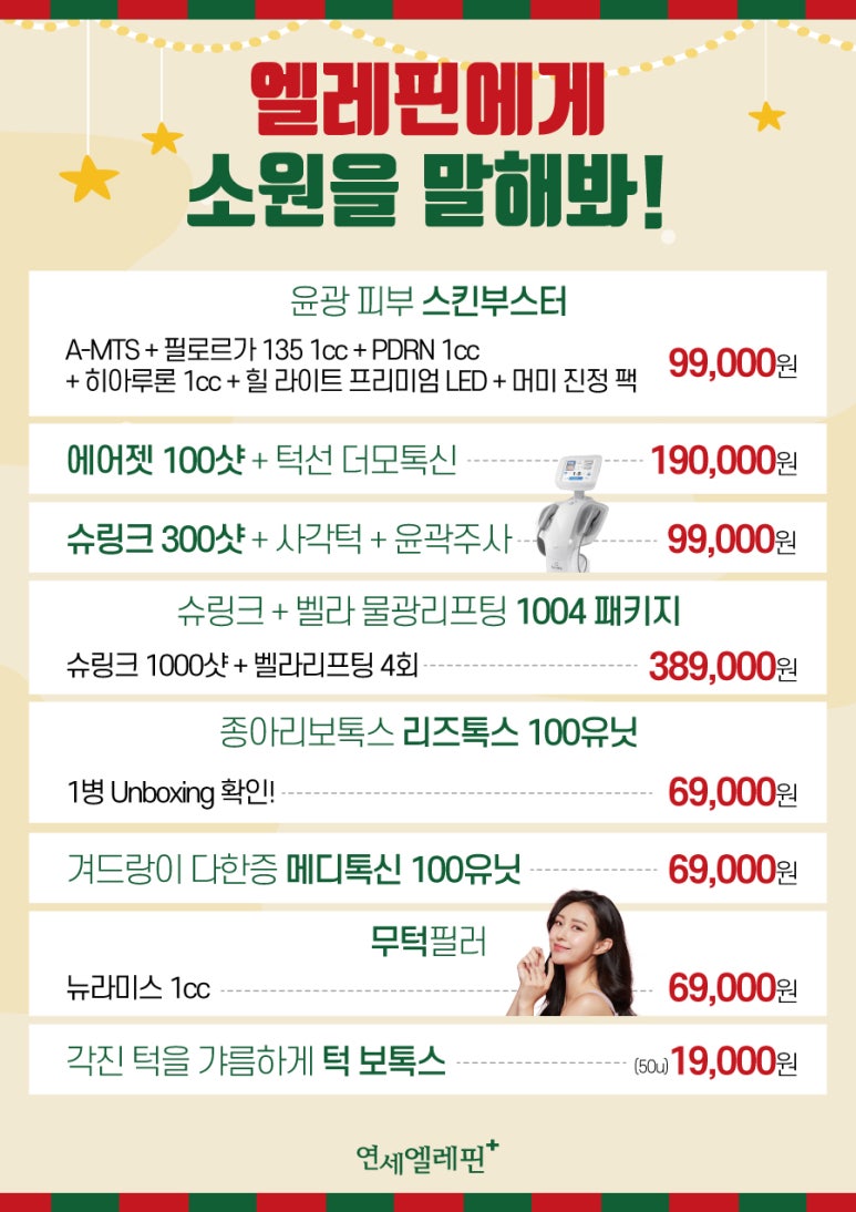 연세엘레핀의원 이미지