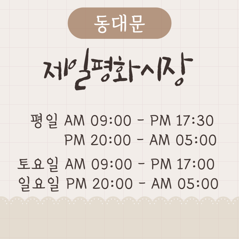 제일평화시장 이미지