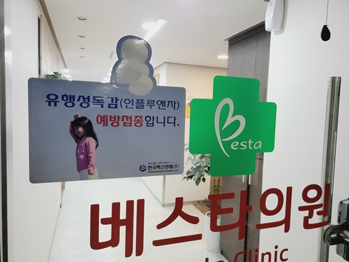 베스타의원 이미지