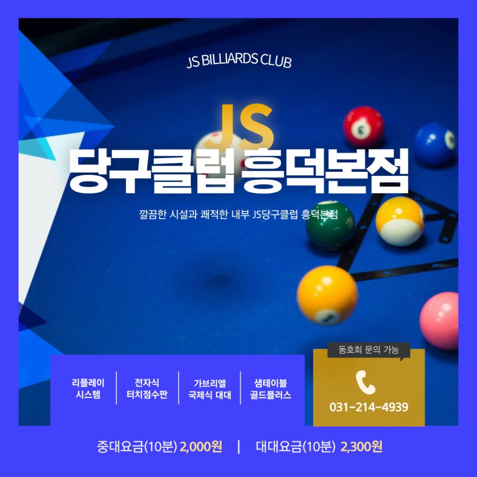 다시당구클럽 이미지