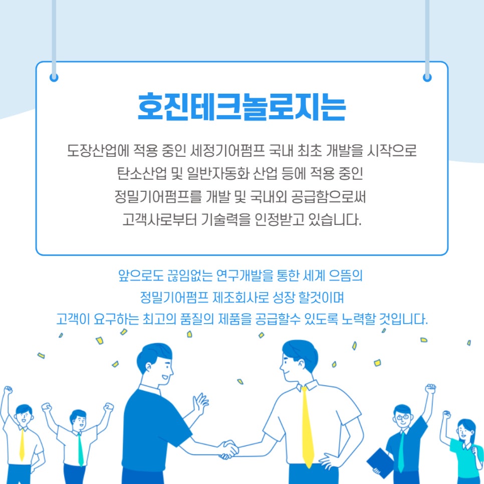 호진산업 이미지