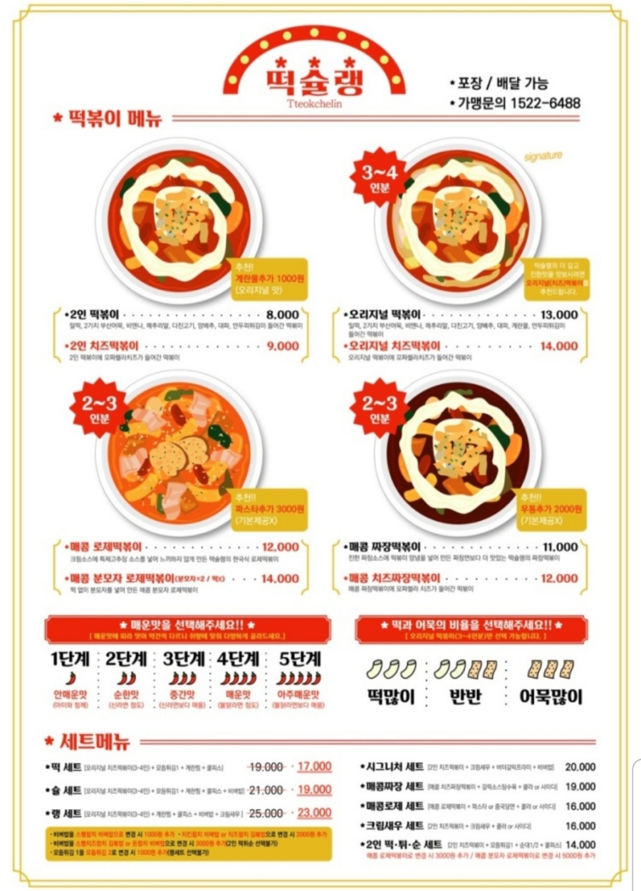 떡슐랭 이미지