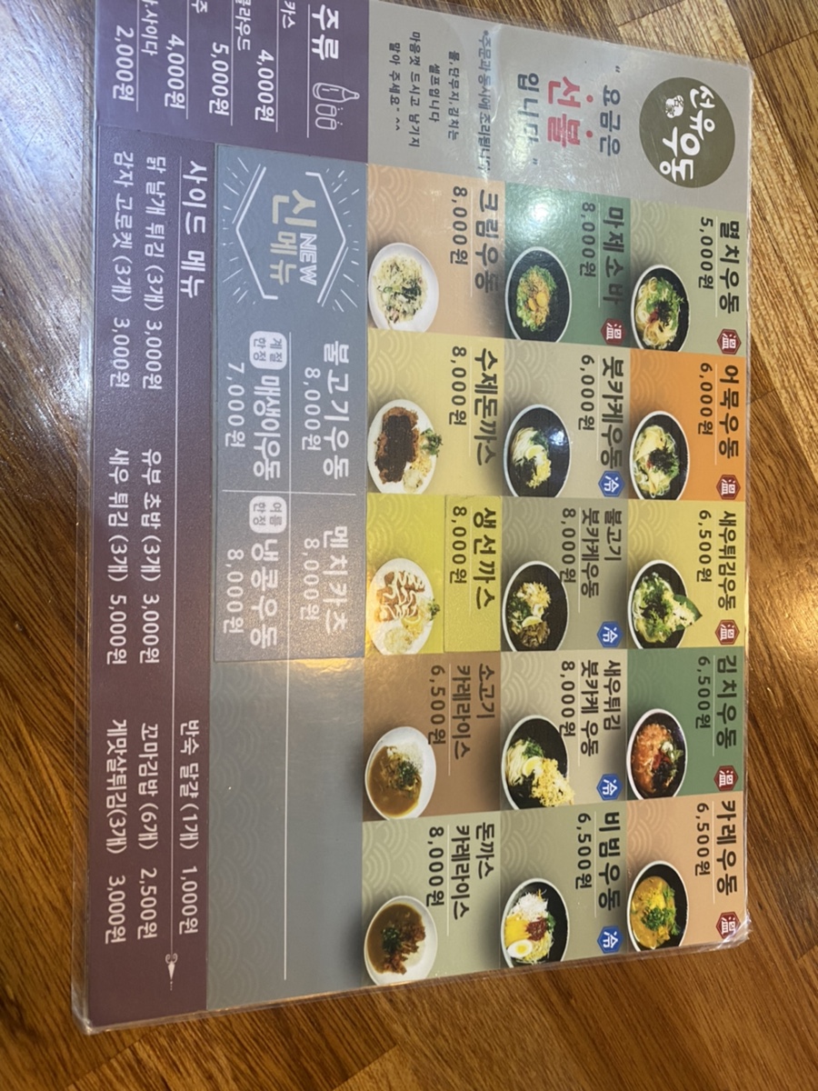 선유우동 이미지