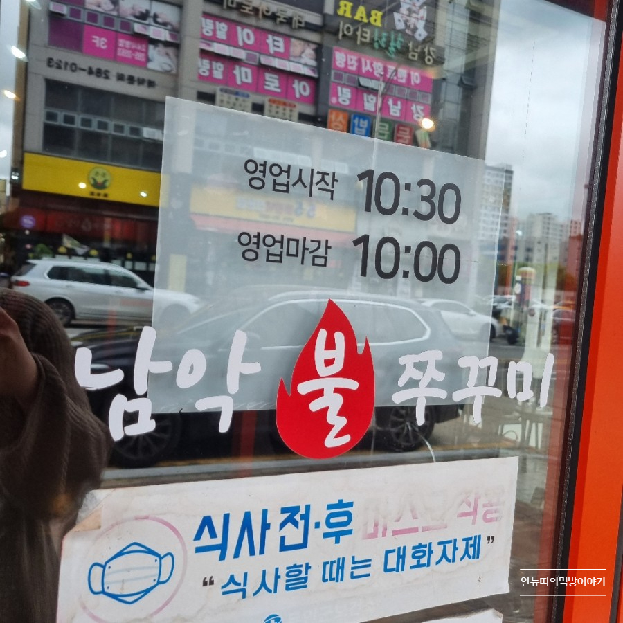 남악 불 쭈꾸미 이미지