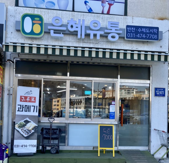 은혜유통 이미지