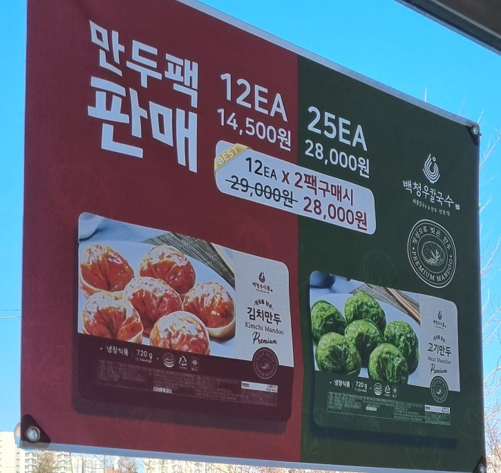 백청우 칼국수 봉담점 이미지