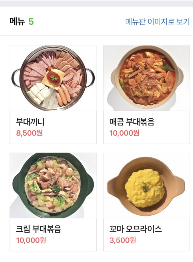 부대끼니 이미지