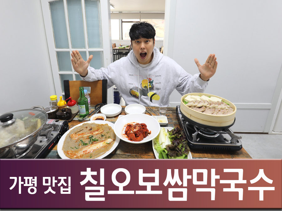 칠오보쌈막국수 이미지