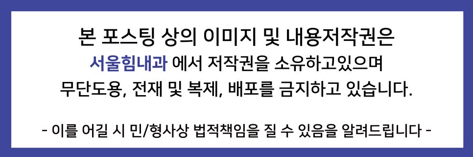 서울힘내과 이미지