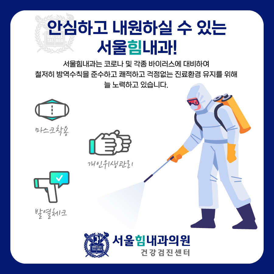 서울힘내과 이미지