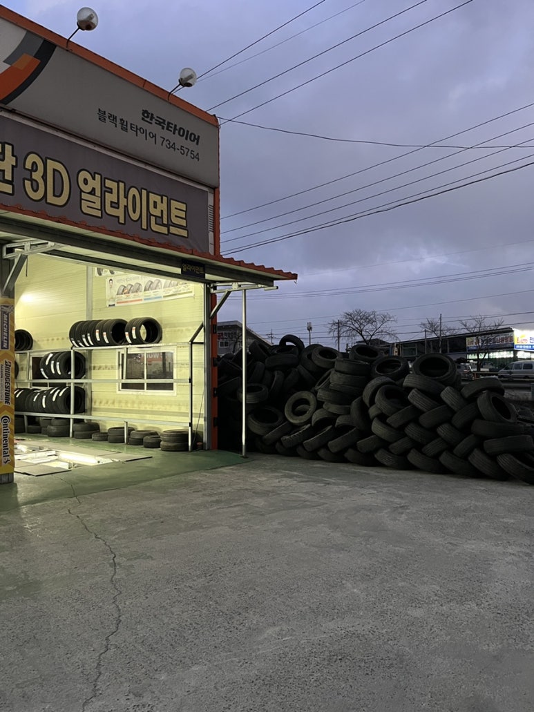 황산타이어 이미지