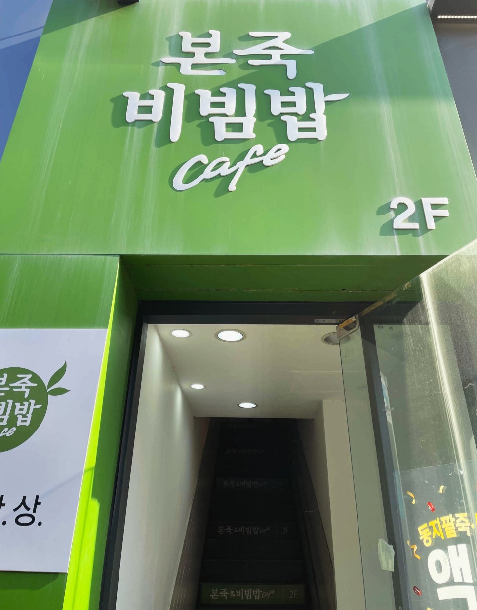 본죽중앙점 이미지