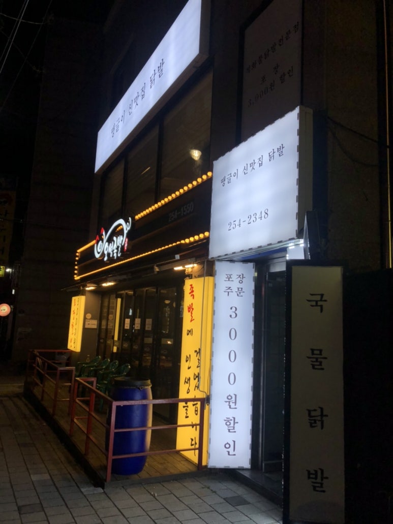 신맛집닭발 이미지