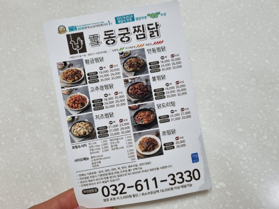 동궁찜닭부천 이미지