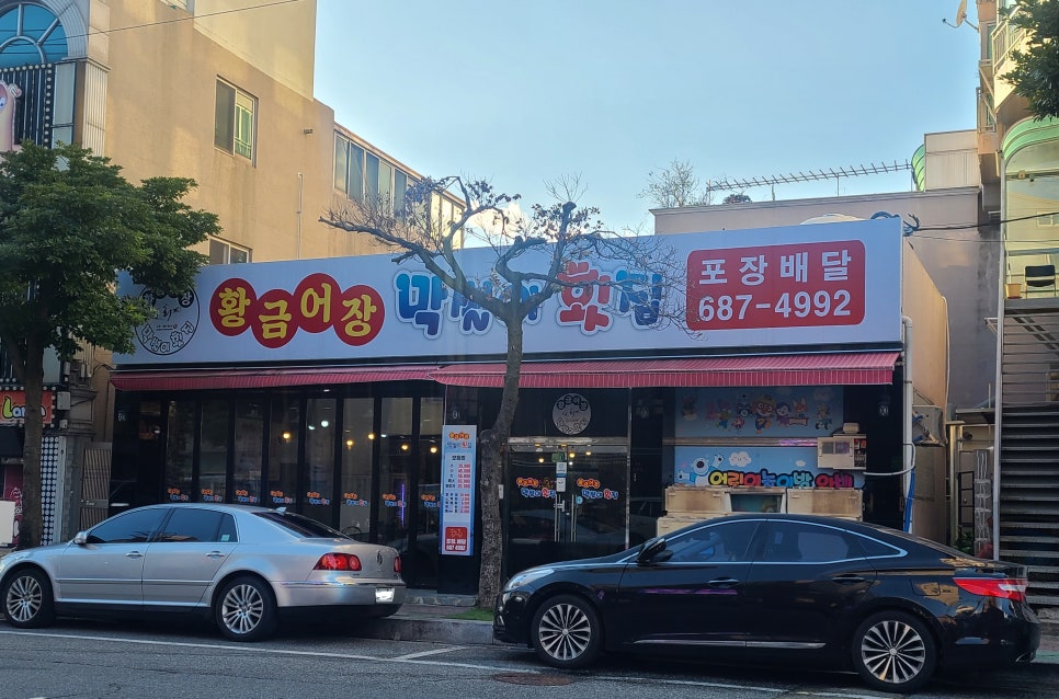 황금어장막썰이횟집 이미지