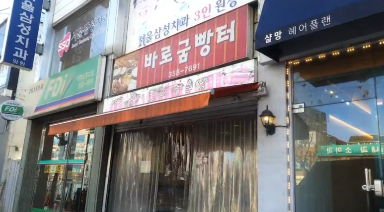 바로굼빵터 이미지
