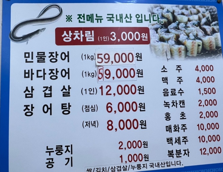 풍천민물장어 이미지