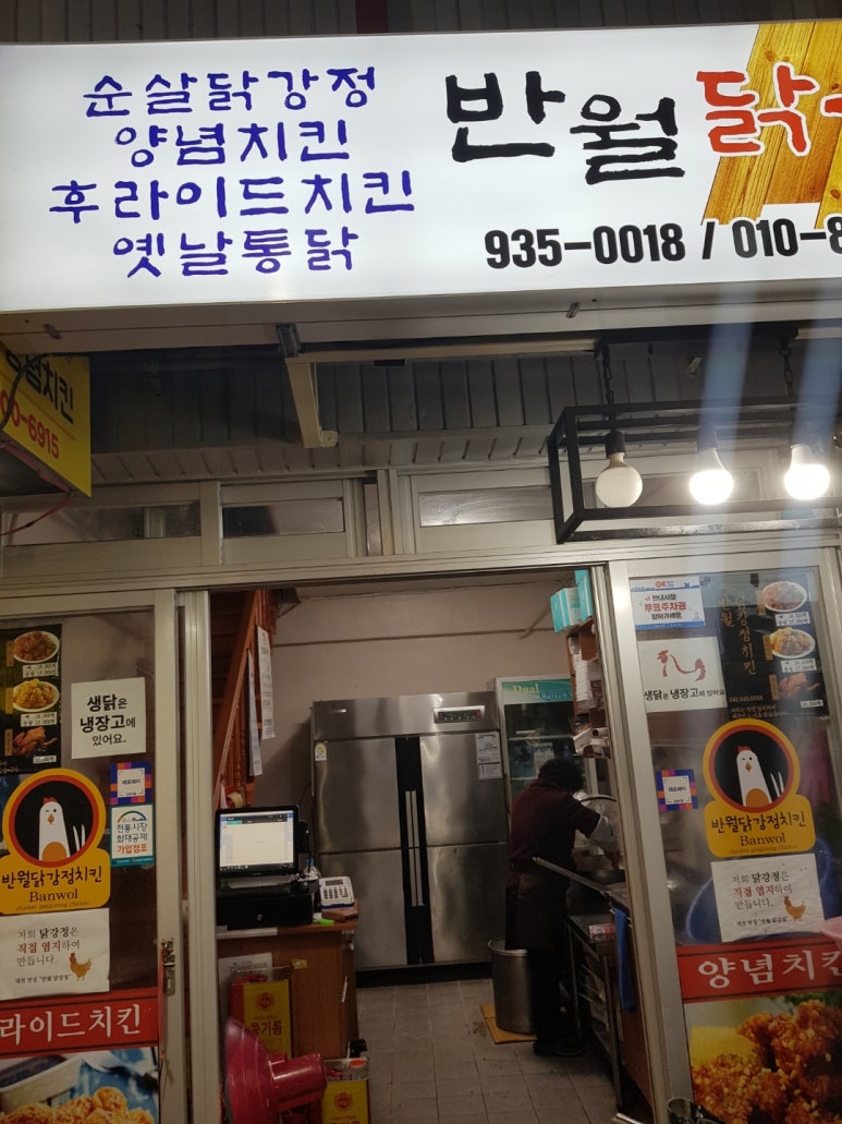 반월닭강정치킨 이미지