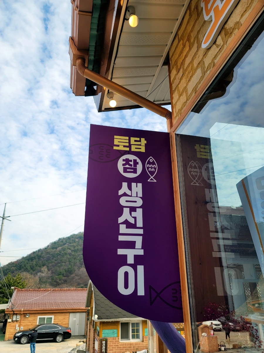 토담참메밀 이미지