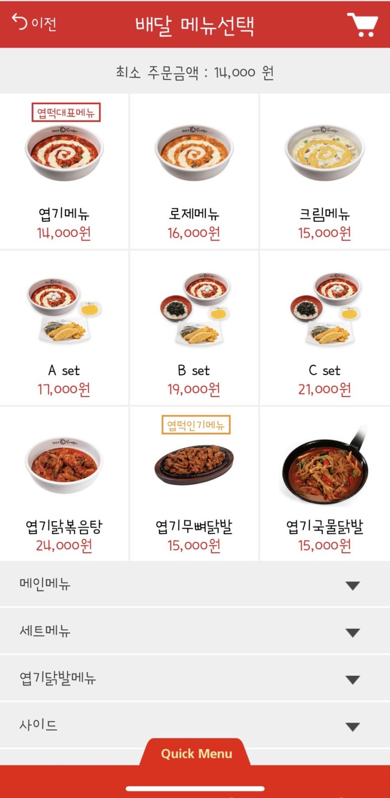 동대문엽기떡볶이미아 이미지