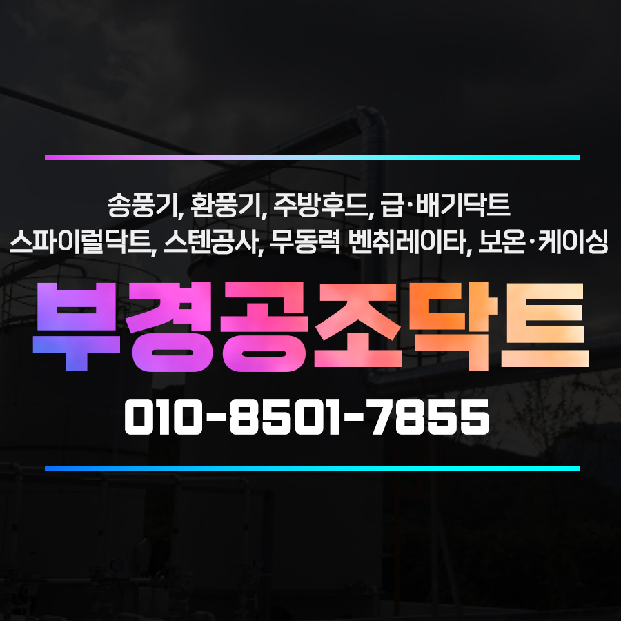 부경공조 이미지