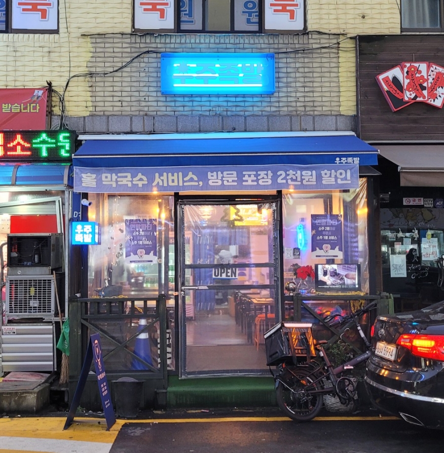 우주족발 이미지