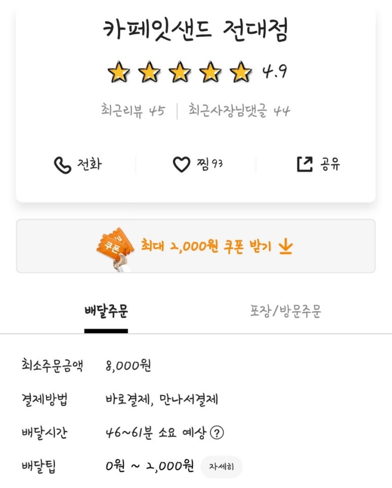 잇샌드전대점 이미지