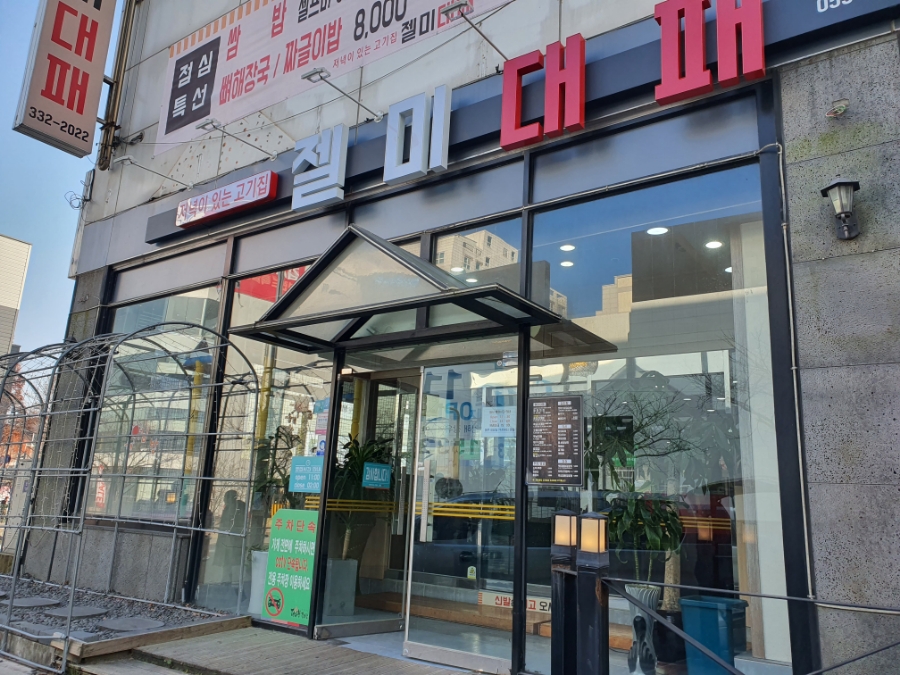 젤미대패 이미지