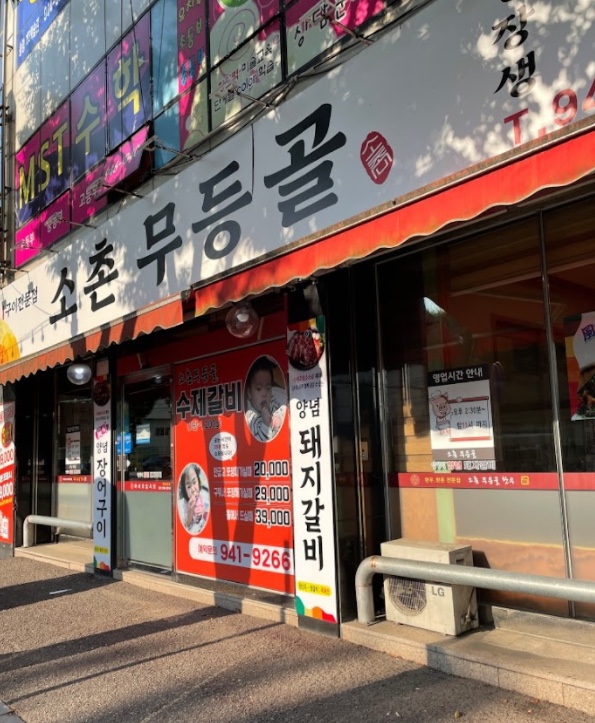 무등골 이미지
