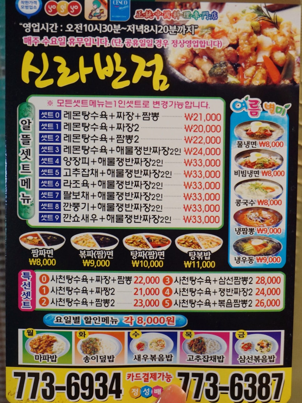 중식신라반점 이미지