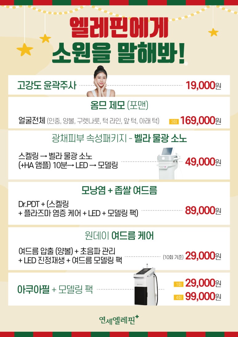 연세엘레핀의원 이미지