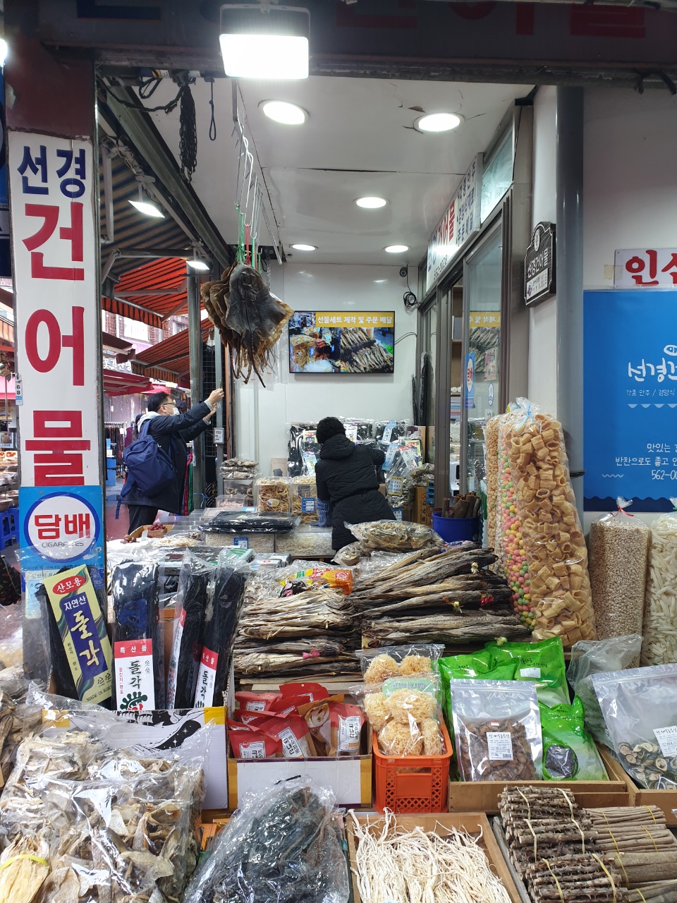 선경건어물 이미지