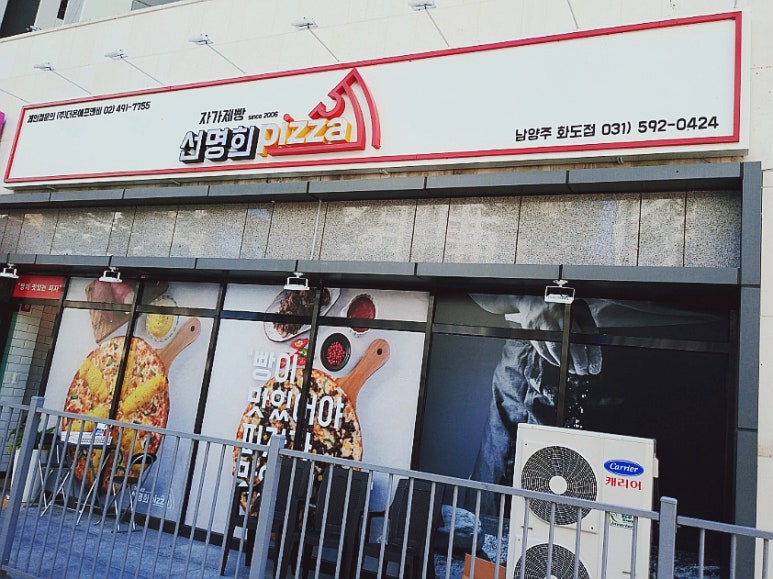 선명희피자남양주화도점 이미지