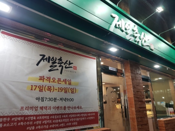 제일축산육가공 이미지