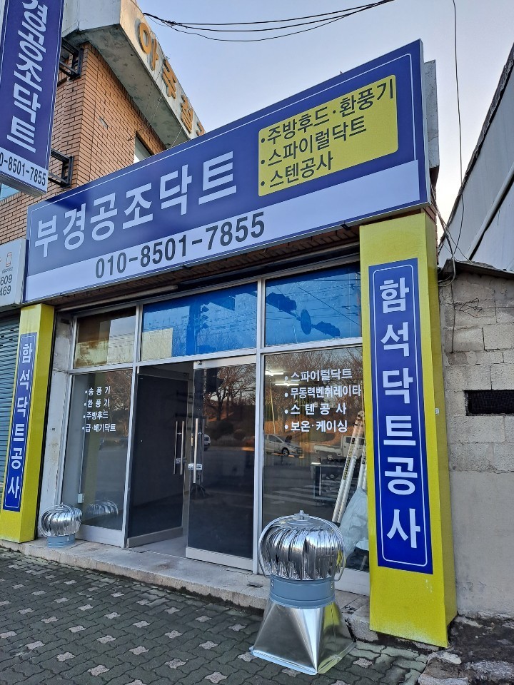 부경공조 이미지