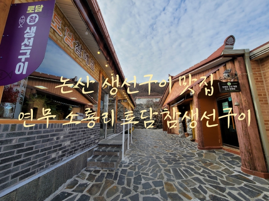 토담참메밀 이미지